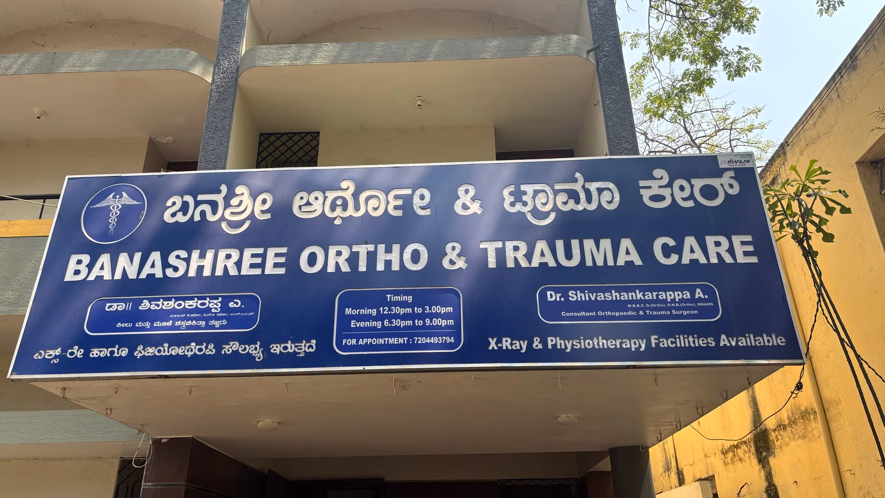 Banashree Ortho Hospital Building